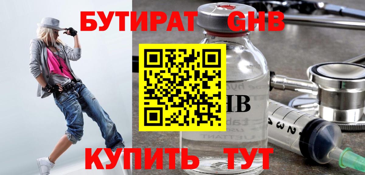 Бутират вода Екатеринбург