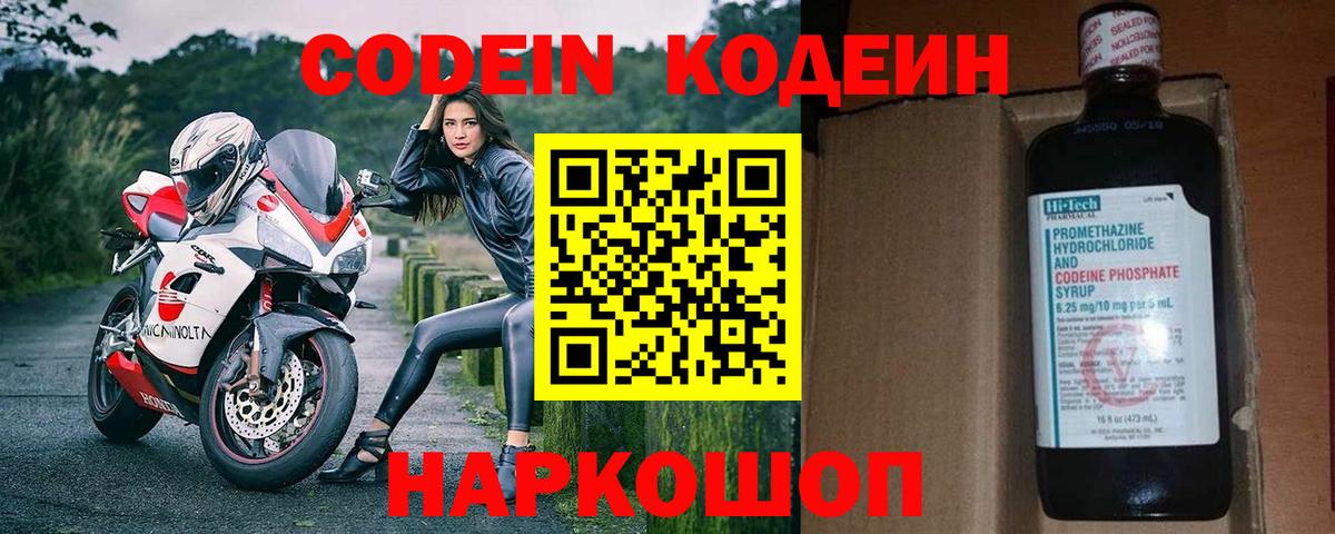 Codein напиток Lean (лин)  Вход с VPN  Екатеринбург  Codein напиток Lean (лин) 