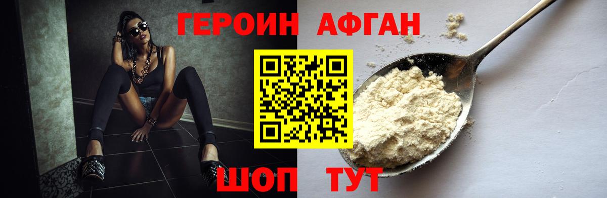 Героин Heroin Екатеринбург