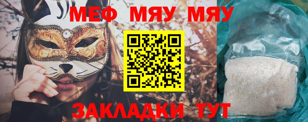 Мефедрон кристаллы Екатеринбург